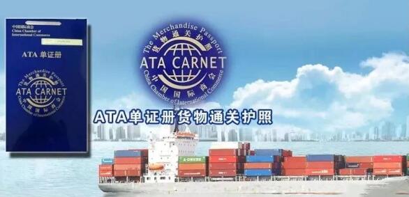 出口非洲ATA单证册申办详细指南