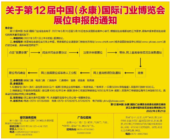 第12届中国(永康)国际门业博览会,即将开始申报啦!-中非会展网