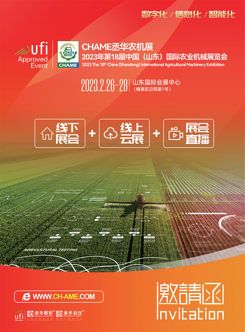 2023年第18届山东国际农业机械展览会-中非会展网