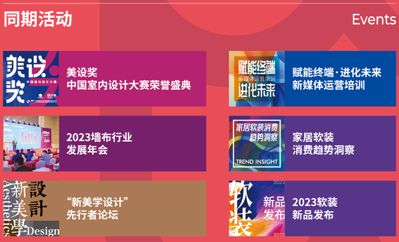 2023年第33届中国(北京)国际墙纸墙布窗帘暨家居软装饰展览会-中非会展网