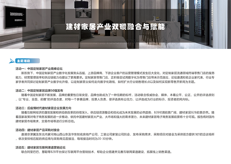2023中国（天津）建筑装饰材料及全屋定制家居博览会-中非会展网