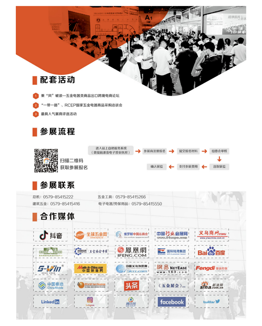 第7届中国义务国际五金电器博览会-中非会展网