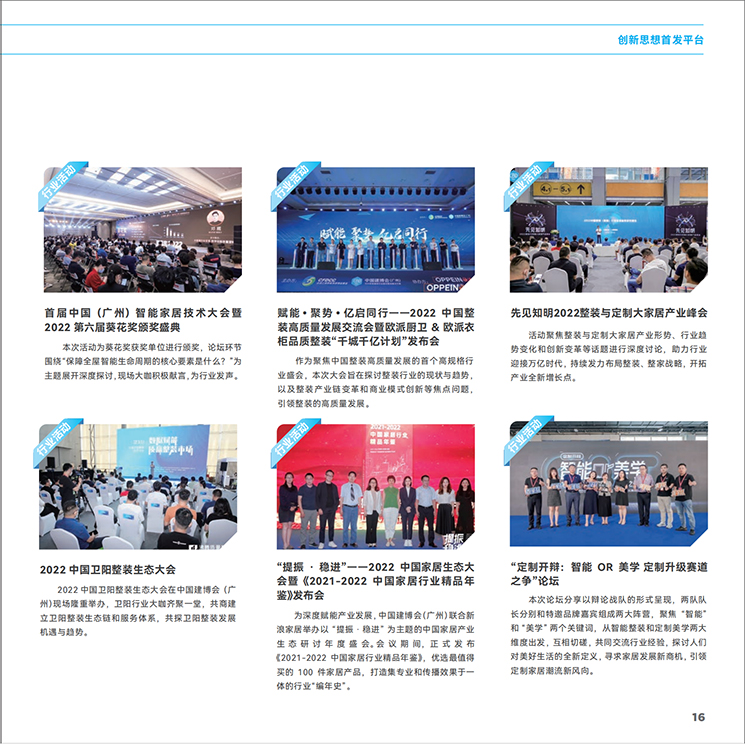 数说展会 | 2022年中国建博会(广州) 展后回顾-中非会展网