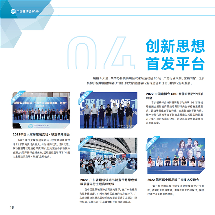 数说展会 | 2022年中国建博会(广州) 展后回顾-中非会展网