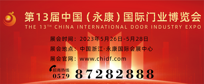 第13届中国（永康）国际门业博览会参展企业资讯（1）-中非会展网