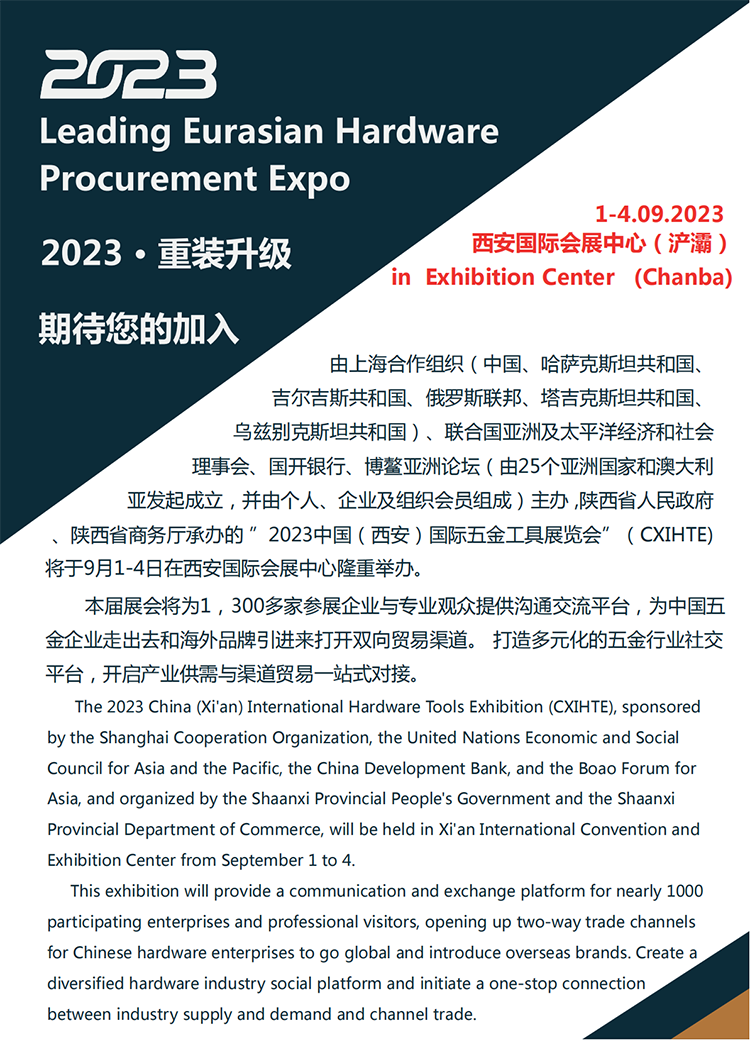 中国（西安）国际五金工具展览会-中非会展网expo.afrindex.com