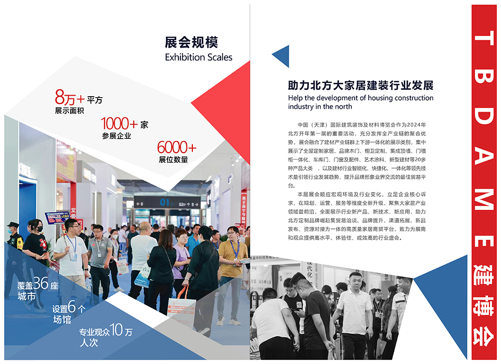 中国（天津）建筑装饰及材料博览会-中非会展网expo.afrindex.com