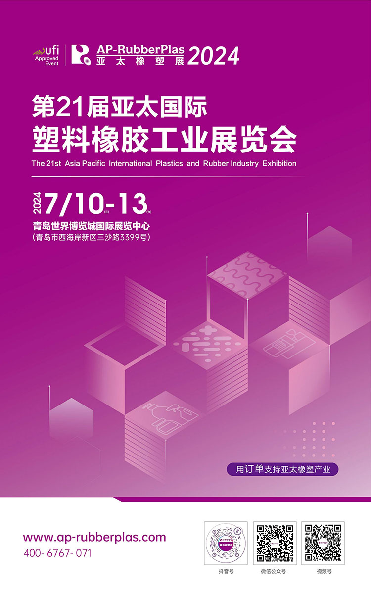 第21届亚太国际塑料橡胶工业展览会-中非会展网expo.afrindex.com