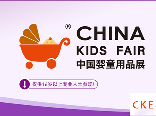 2024中国（上海）婴童用品展CKE-中国会展推荐